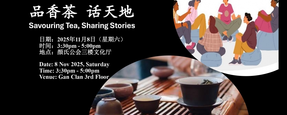 Savouring Tea, Sharing Stories（Nov Event）